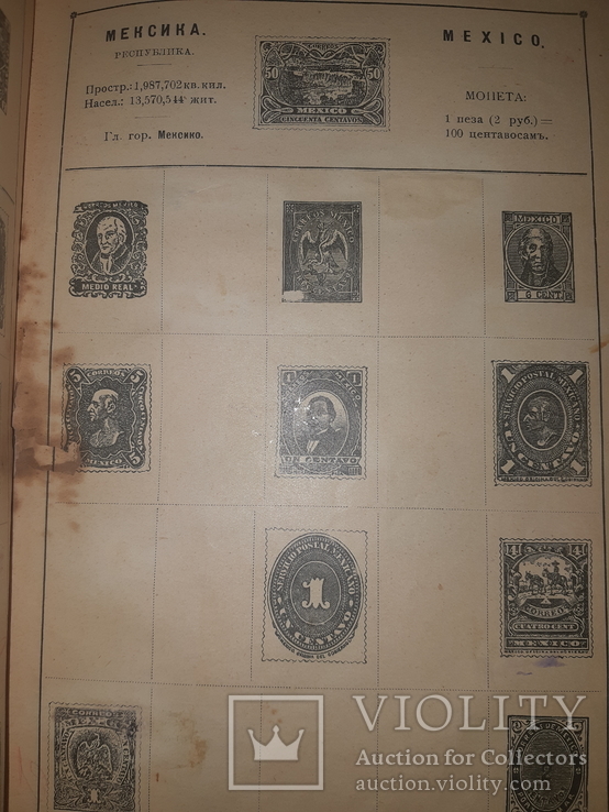 1900 Иллюстрированный альбом марок всех стран, фото №6