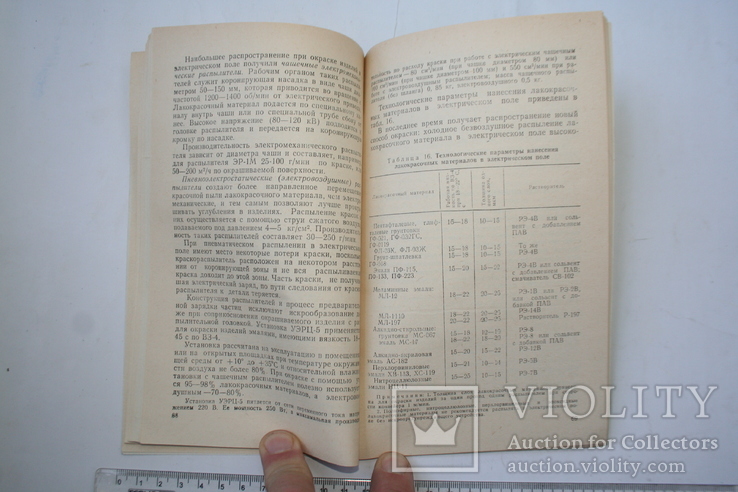 Окраска автомобилей на авторемонтных предприятиях. 1986, фото №5