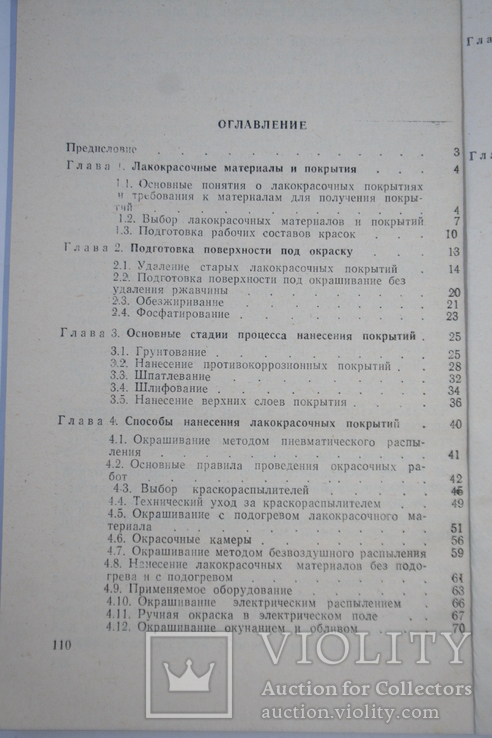 Окраска автомобилей на авторемонтных предприятиях. 1986, фото №6