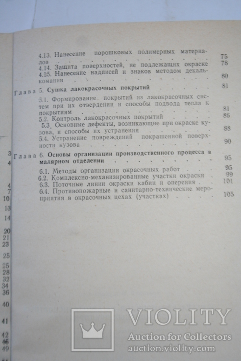 Окраска автомобилей на авторемонтных предприятиях. 1986, фото №7