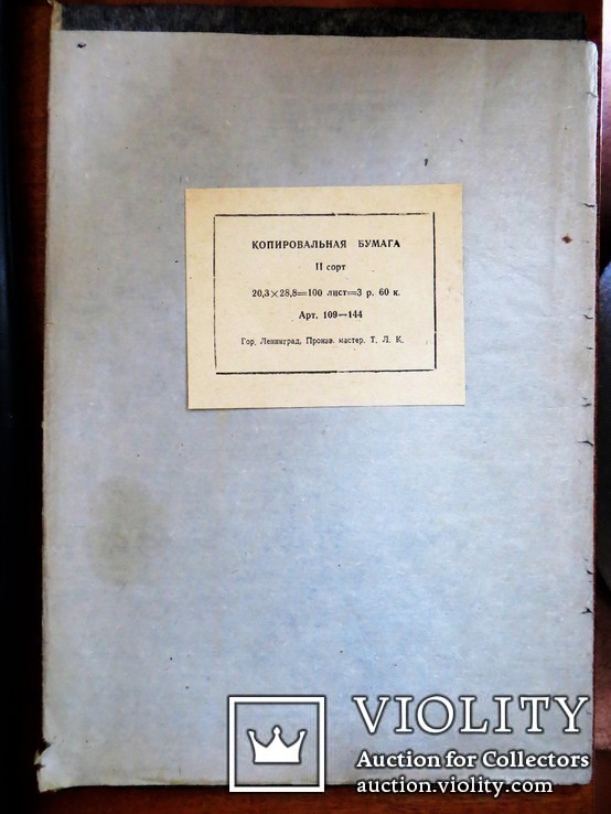 Копировальная бумага.гор.Ленинград.ссср.1970-е гор.