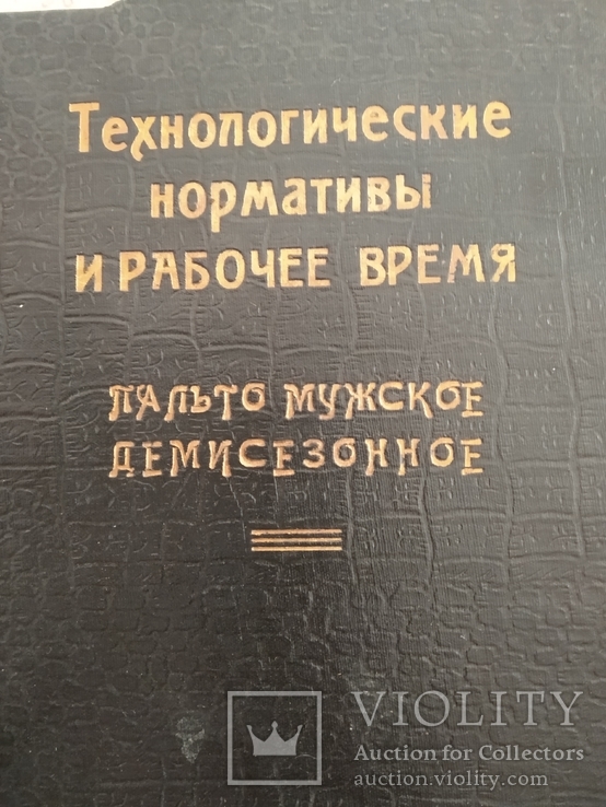 1938 Пальто мужское демисезонное. Обложка крокодил! харьков, фото №2