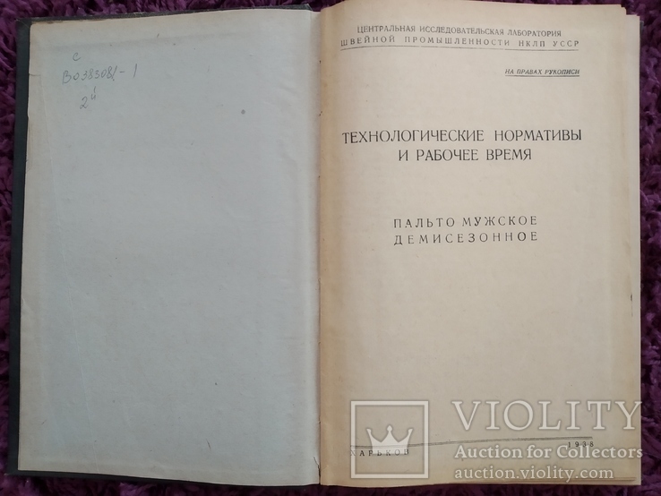 1938 Пальто мужское демисезонное. Обложка крокодил! харьков, фото №7