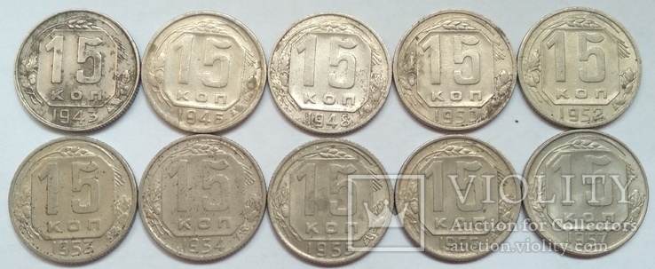 Подборка 15-ти копеечных монет ( без повтора ).