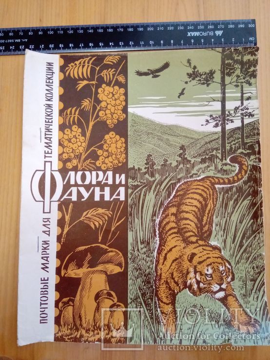 Альбом для 62 марок Флора и фауна, 1966 год, фото №3