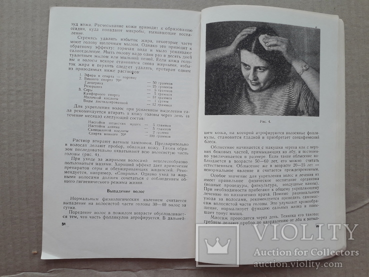 1960 г. Уход за кожей и волосами, фото №9