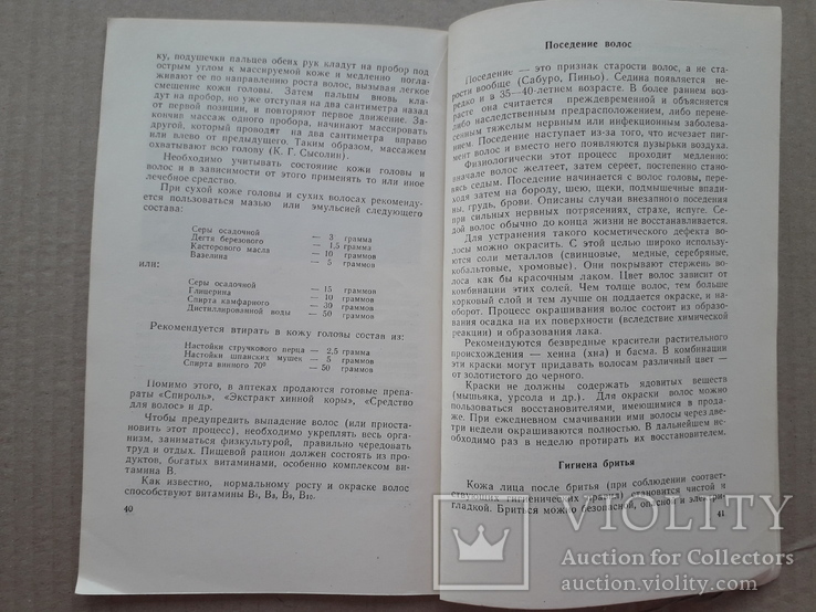 1960 г. Уход за кожей и волосами, фото №10