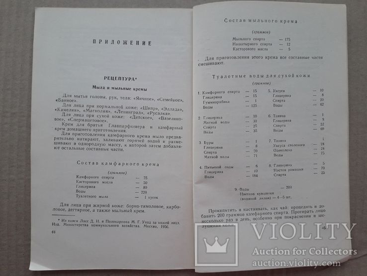 1960 г. Уход за кожей и волосами, фото №11