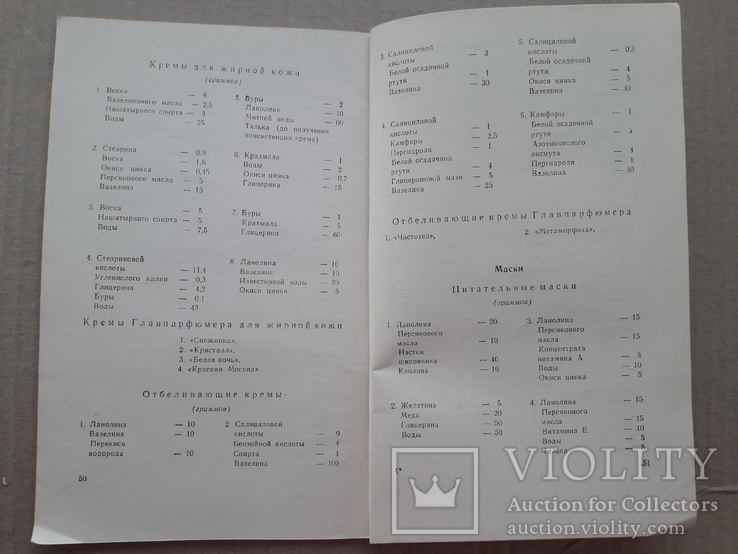 1960 г. Уход за кожей и волосами, фото №12