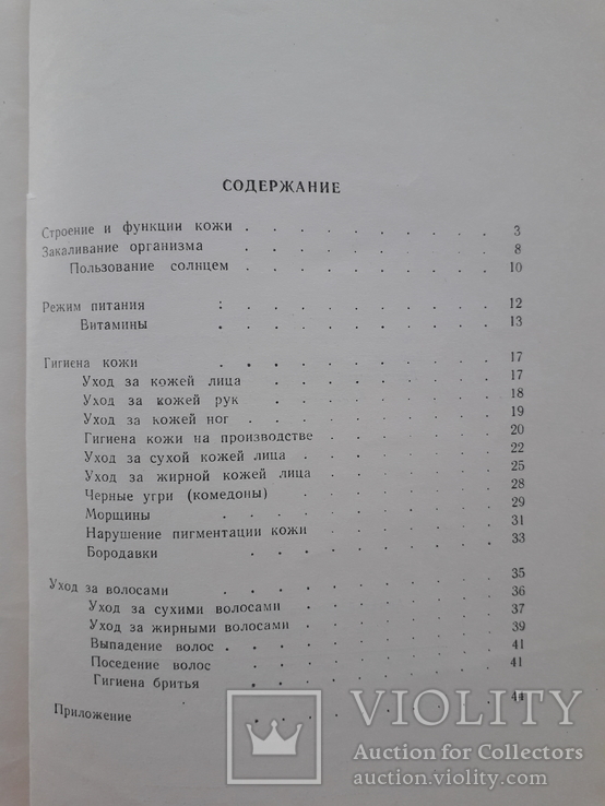 1960 г. Уход за кожей и волосами, фото №13