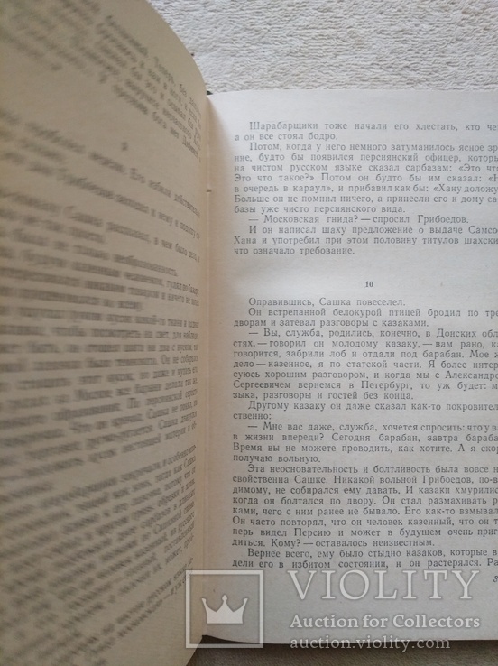Ю.Тынянов Собрание сочинений в 3-х томах (1959,СССР), фото №8
