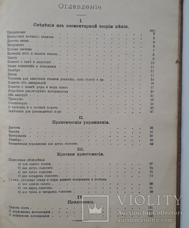 1914 г. Азбука хорового пения, фото №10