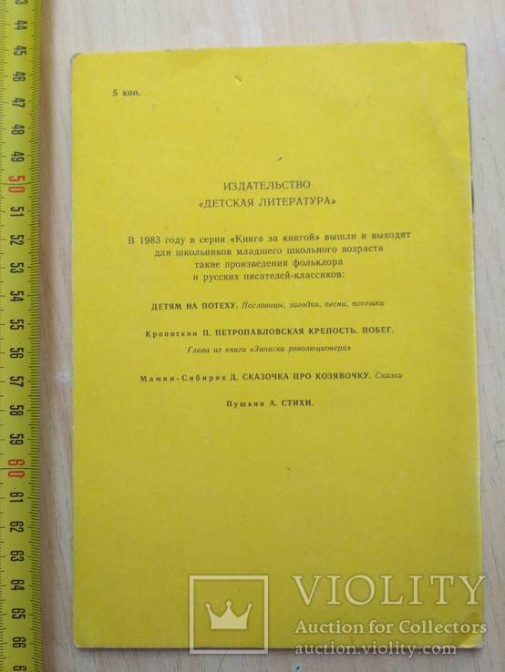 Толстой "Былины" 1983р., фото №3