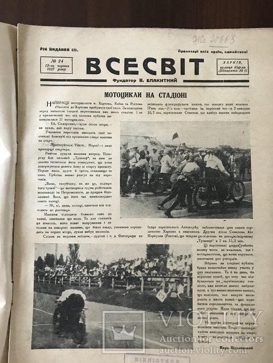 1927 Мотоциклы Украинский журнал, фото №2