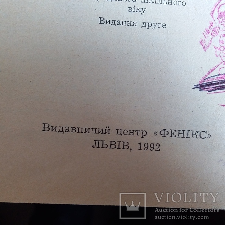 Антін Лотоцький "Історія України для дітей" Львів 1990р., фото №3