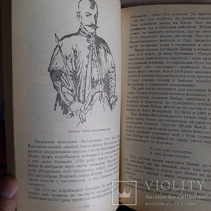 Антін Лотоцький "Історія України для дітей" Львів 1990р., фото №6