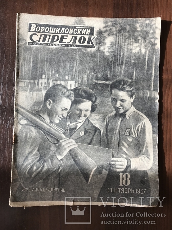 1937 Соревнования по стрельбе Ворошиловский стрелок, фото №3