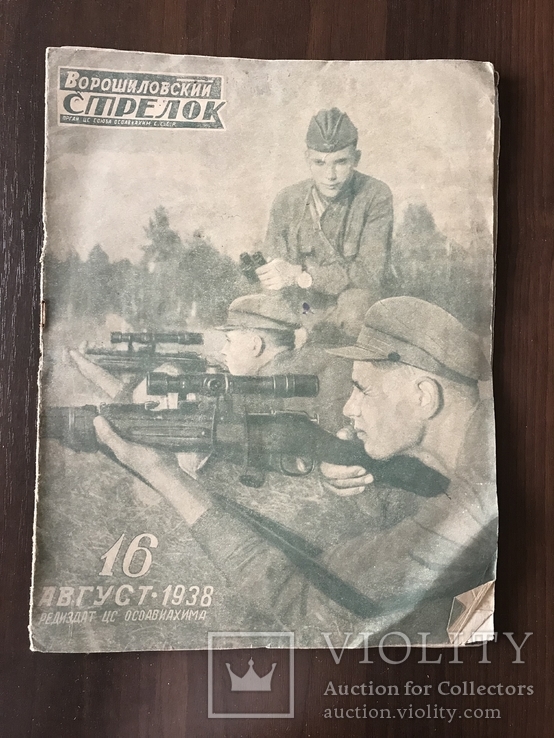 1938 Дуэльная стрельба Ворошиловский стрелок, фото №3