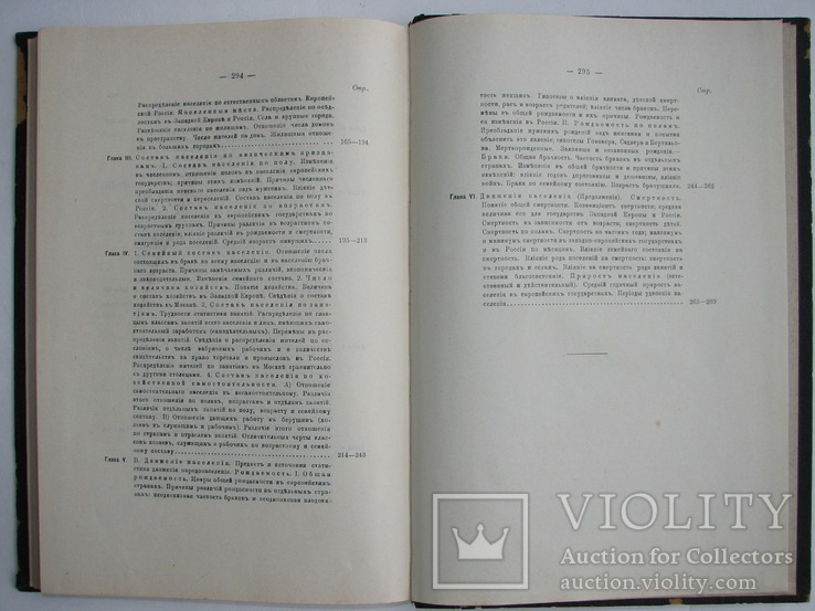 1910   Курс статистики. Ученые труды в издании Императ.  Моск. Университета. Чупров А.И., фото №8