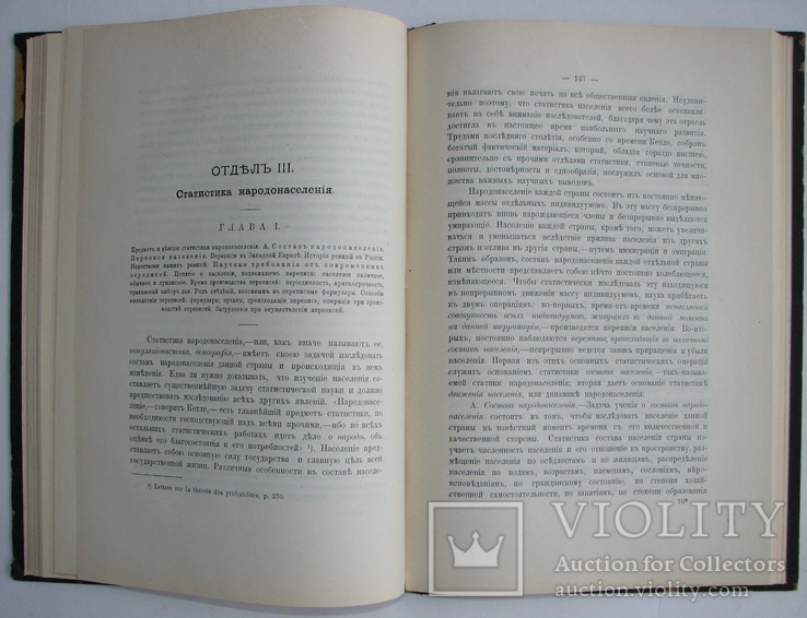 1910   Курс статистики. Ученые труды в издании Императ.  Моск. Университета. Чупров А.И., фото №11