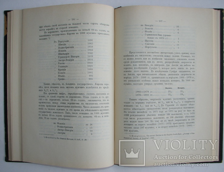 1910   Курс статистики. Ученые труды в издании Императ.  Моск. Университета. Чупров А.И., фото №12