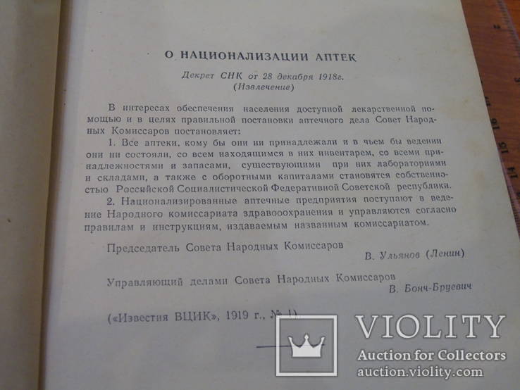 Справочник основных руководящих материалов по аптечному делу., фото №7