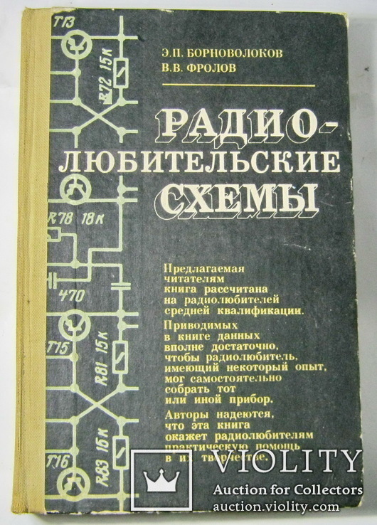 Радиолюбительские схемы 1982 г.