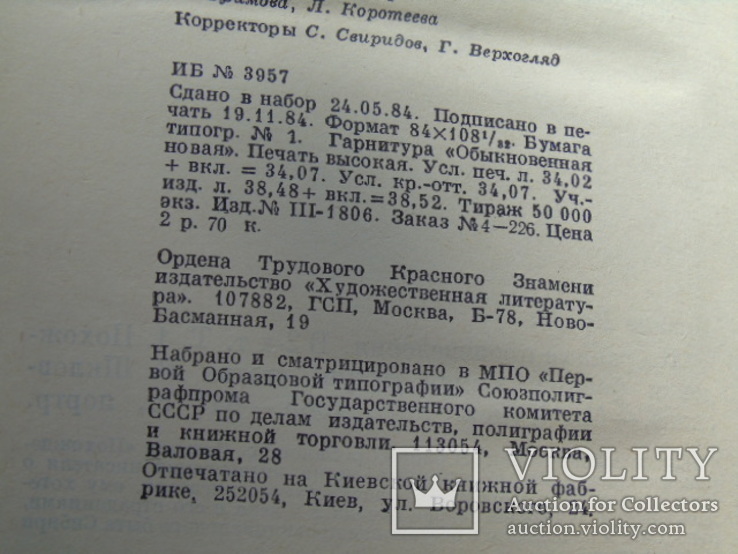 Всеволд Иванов."Избранное." Два тома.1984г, фото №6