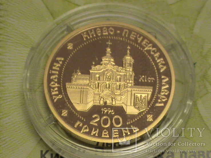 200 гривен "Києво-Печерська лавра" 1996