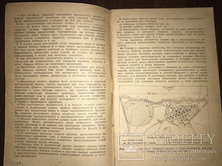 1943 Инструкция по приспособлению малых населённых пунктов к обороне, фото №4