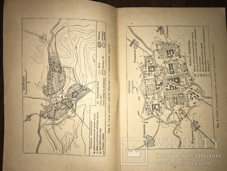 1943 Инструкция по приспособлению малых населённых пунктов к обороне, фото №5