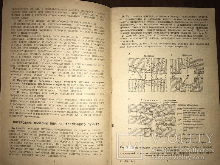 1943 Инструкция по приспособлению малых населённых пунктов к обороне, фото №6