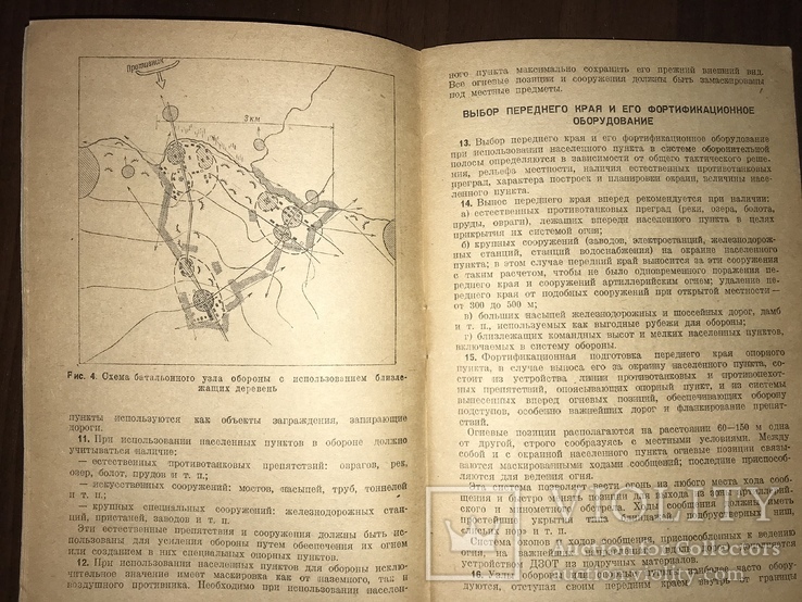 1943 Инструкция по приспособлению малых населённых пунктов к обороне, фото №7