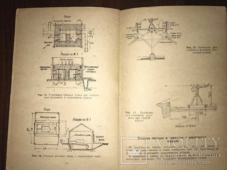 1943 Инструкция по приспособлению малых населённых пунктов к обороне, фото №8