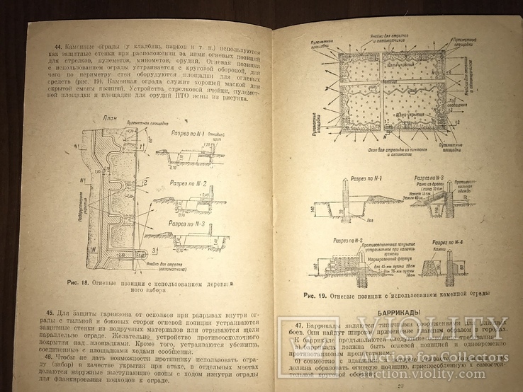 1943 Инструкция по приспособлению малых населённых пунктов к обороне, фото №9