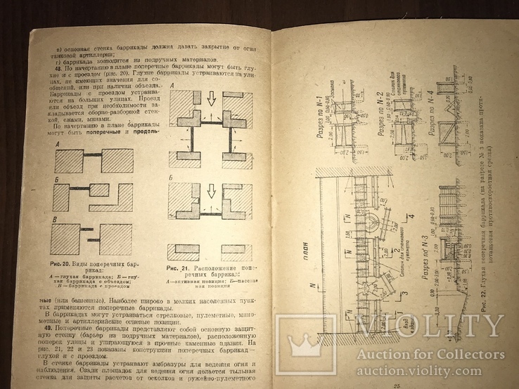 1943 Инструкция по приспособлению малых населённых пунктов к обороне, фото №10