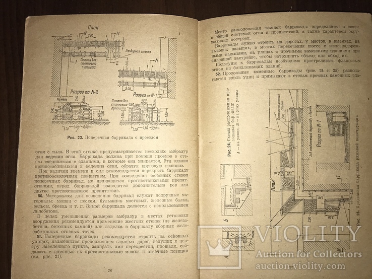 1943 Инструкция по приспособлению малых населённых пунктов к обороне, фото №11