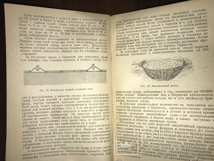 1932 Морские рыбные промыслы Норвегии, фото №9