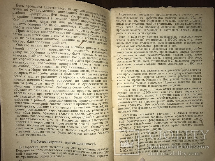 1932 Морские рыбные промыслы Норвегии, фото №11