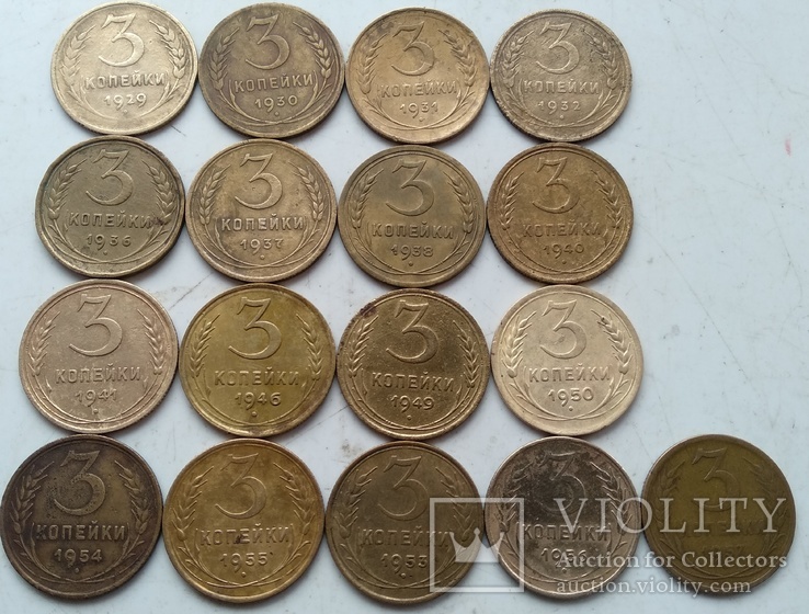 Подборка 3-х копеечных монет СССР ( без повтора ).