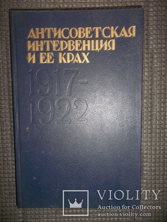 Антисоветская интервенция и ее крах.1987 год.