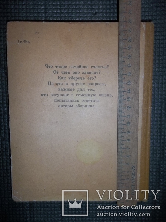 Наша семья.Книга для молодоженов.1985 год., фото №13