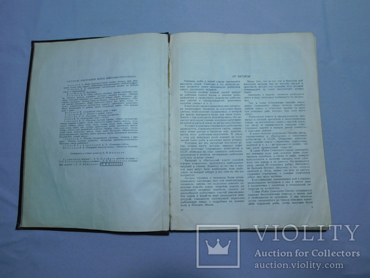 Настольная книга рыболова - спортсмена. Москва 1960, фото №4