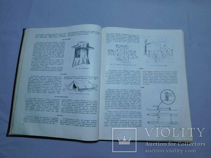 Настольная книга рыболова - спортсмена. Москва 1960, фото №6