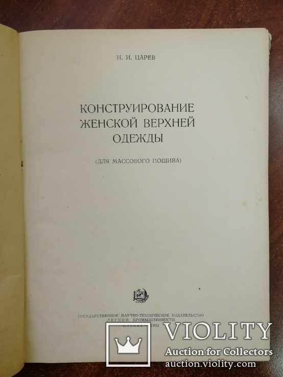 Конструирование женской верхней одежды, фото №3