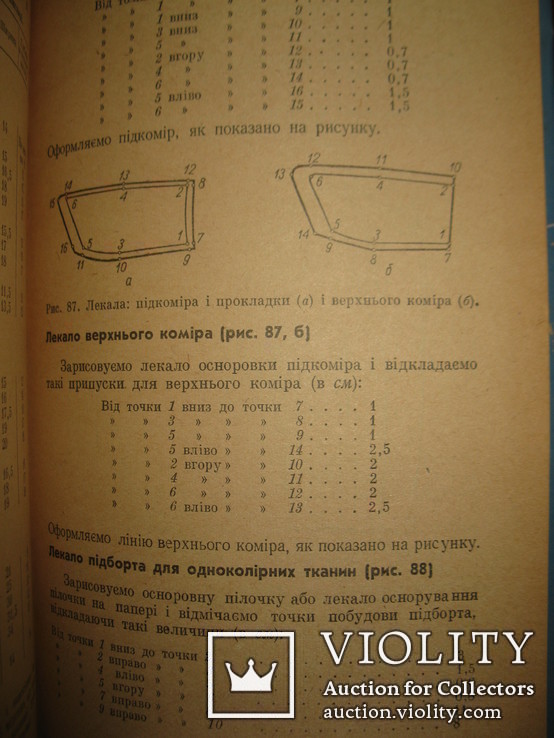 Книга "Конструювання верхнього дитячого одягу масового виробництва"., фото №5