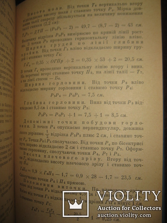 Книга "Конструювання верхнього дитячого одягу масового виробництва"., фото №6