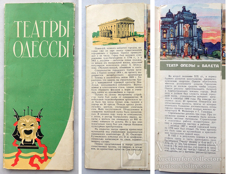 Буклет "Театры Одессы" с описанием всех театров на 1963 год, фото №2