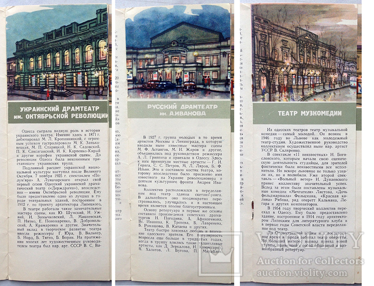 Буклет "Театры Одессы" с описанием всех театров на 1963 год, фото №3