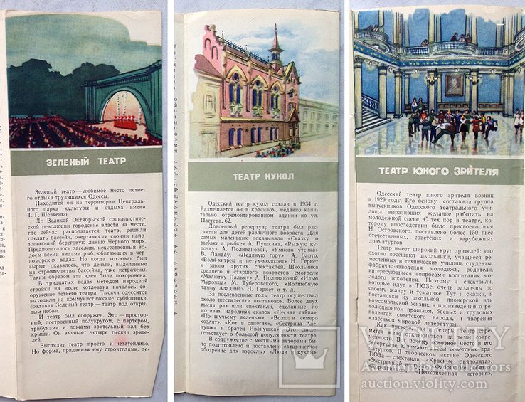 Буклет "Театры Одессы" с описанием всех театров на 1963 год, фото №5